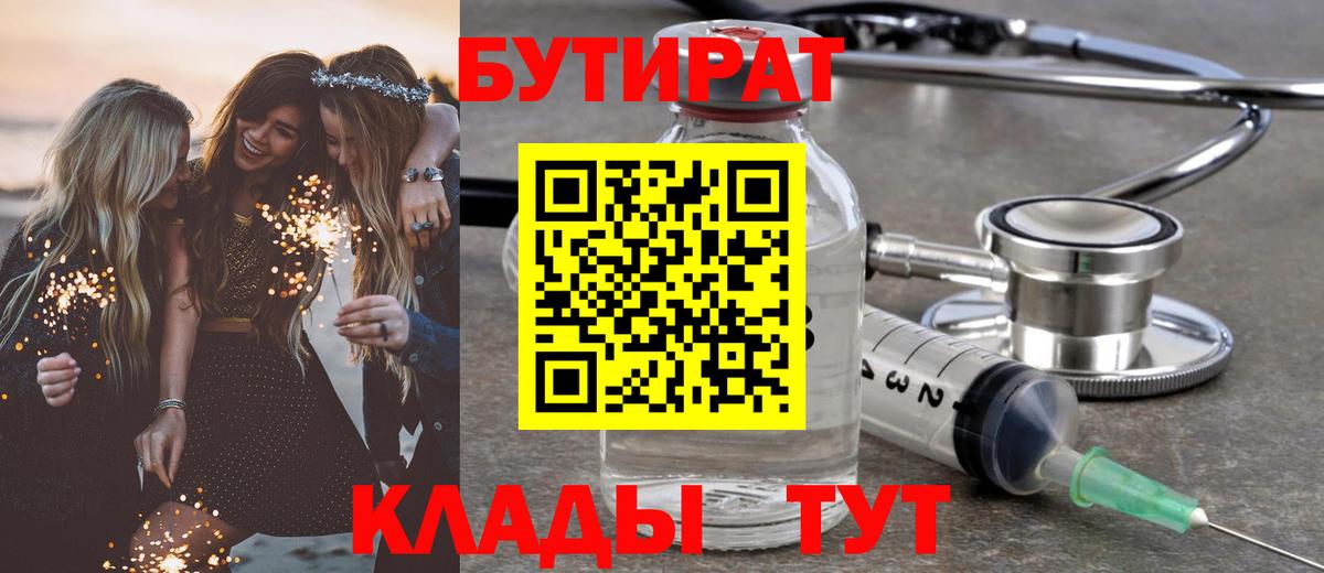 Бутират буратино Ревда