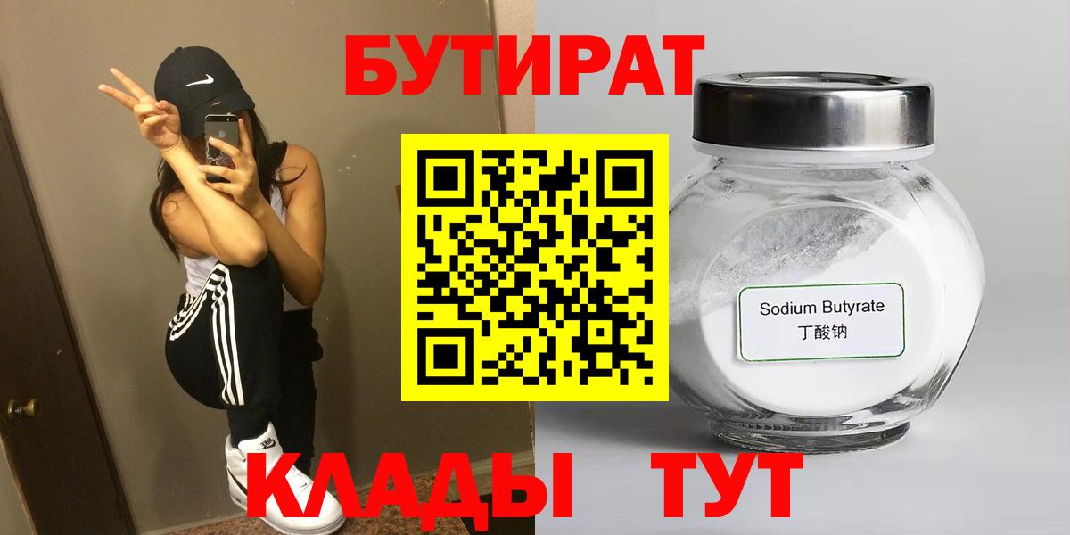 Ревда  Бутират бутик  Вход с VPN 