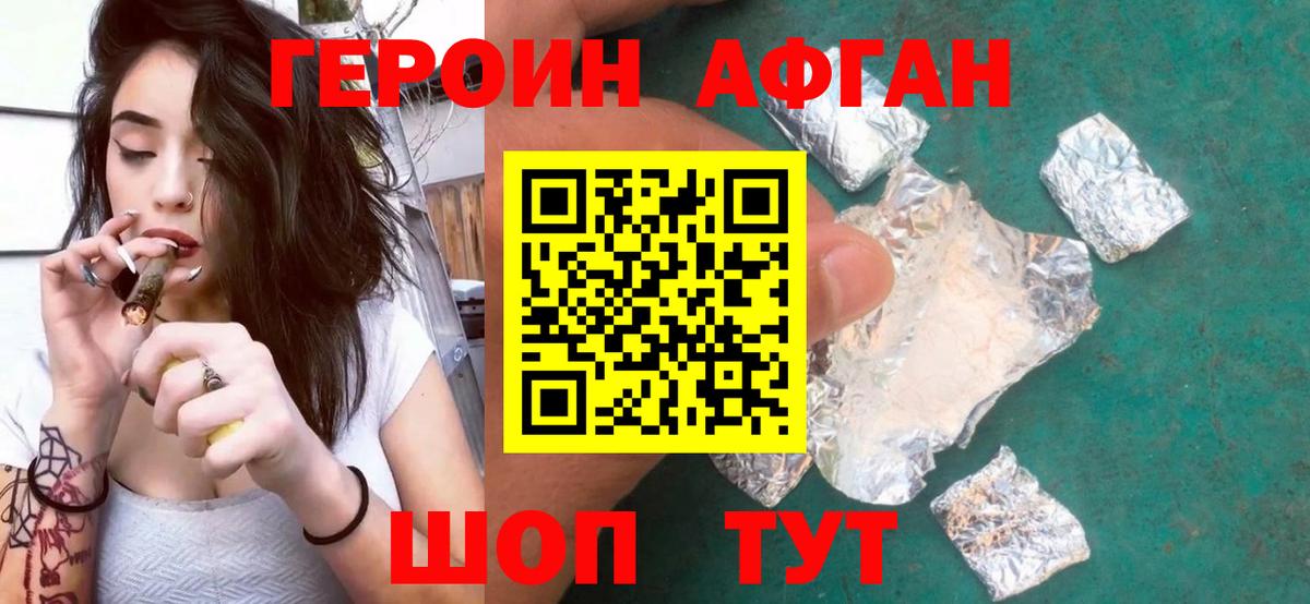 Героин хмурый Ревда