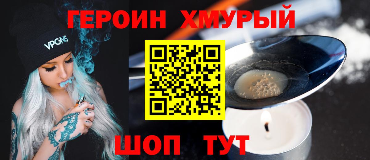 ГЕРОИН  Героин Афган  Вход с VPN  Ревда 