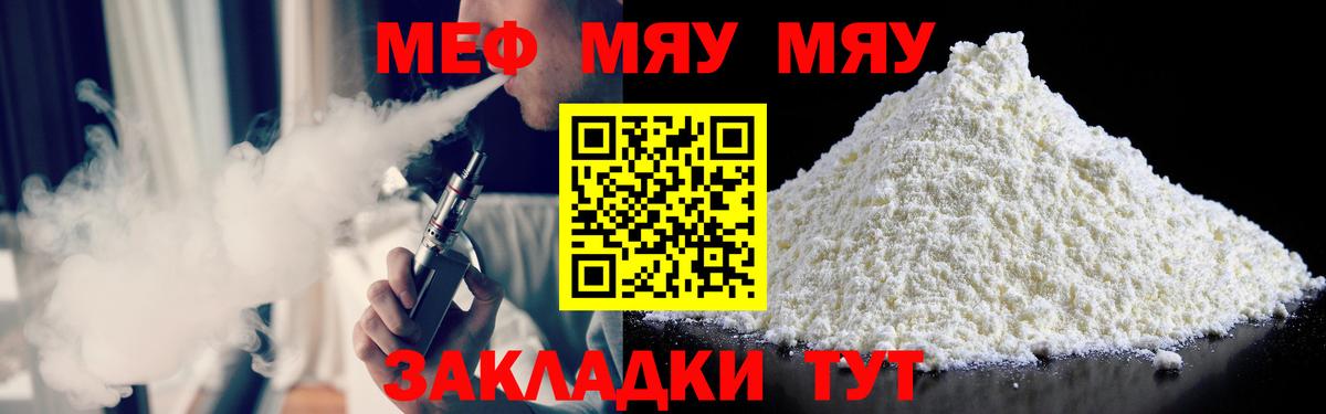 МЯУ-МЯУ  Мефедрон кристаллы  Вход с VPN  МЯУ-МЯУ 4 MMC  Ревда  Мефедрон 